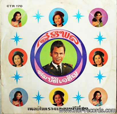 สุรพล สมบัติเจริญ ชุด รวมเพลงเอกของสุรพล ตรามงกุฏ ปก VG++ แผ่น VG+