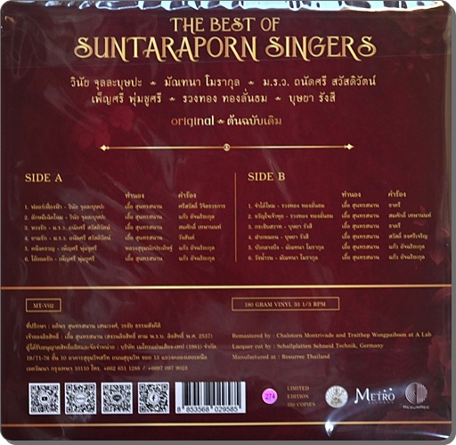 สุนทราภรณ์ - The Best of Suntaraporn Singers 1Lp New