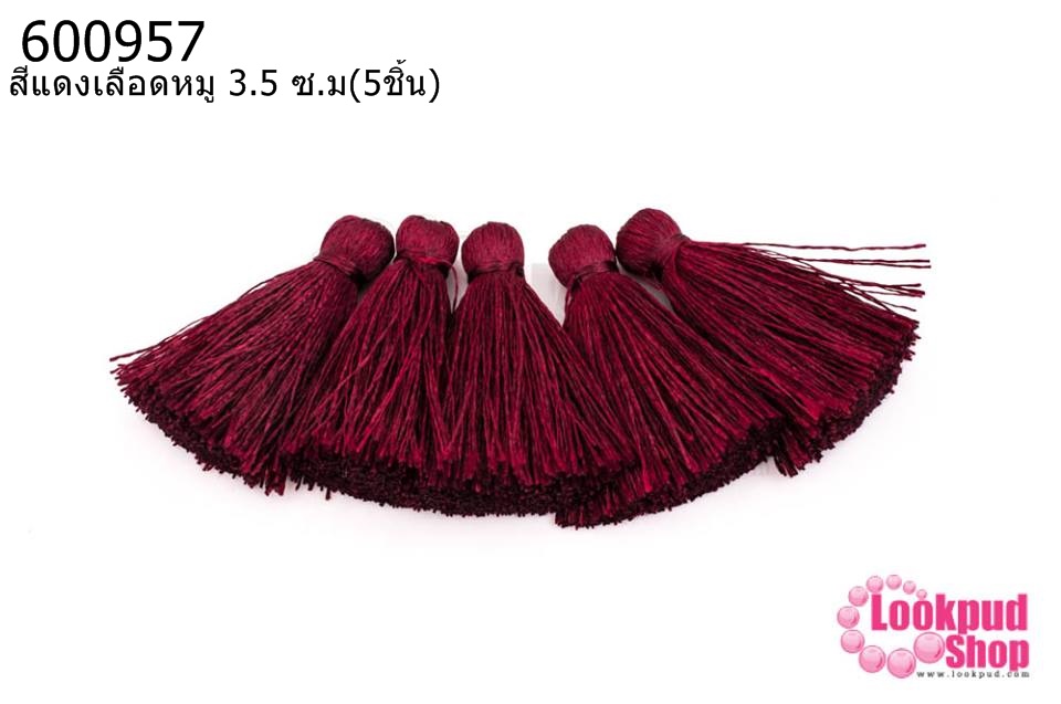 พู่ไหมเทียม สีแดงเลือดหมู 3.5 ซ.ม(5ชิ้น)