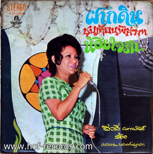 LP สวลี ผกาพันธ์ ชุด ฝากดิน ปก VG++ แผ่น VG++