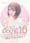เมื่ออายุ16 (When I was sixteen) ของ รัศมีจันทร์