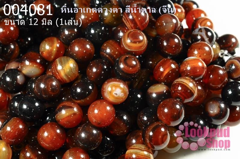 หินอาเกตดวงตา สีส้ม 12 มิล (จีน) (1เส้น)