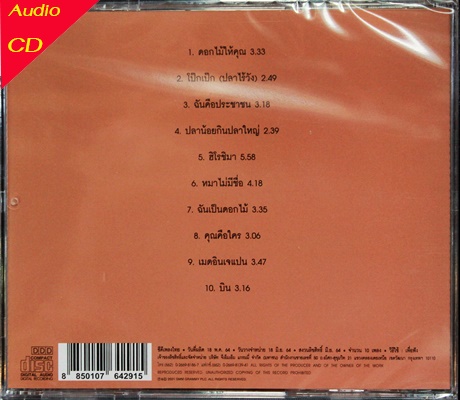 CD คาราวาน - 1985 * New
