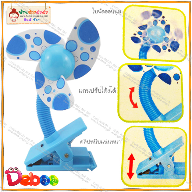 พัดลมโฟมเด็ก MiniFan สำหรับหนีบติดรถเข็นเด็ก Deboo