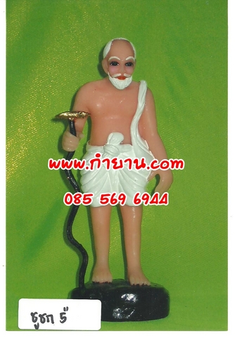 ชูชก 9"