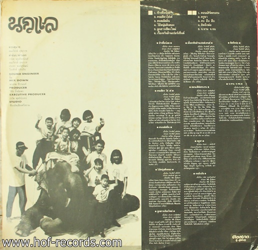 นกแล ชุดช้าง ปก VG+ แผ่น VG++