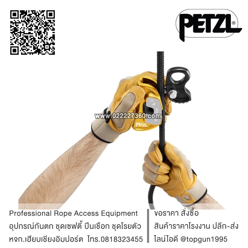 อุปกรณ์กันตก Petzl Rescucender B50A