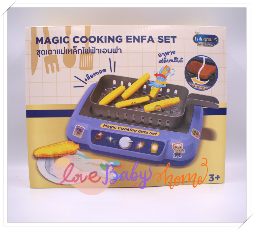 ชุดเตาแม่เหล็กไฟฟ้า เอนฟา Magic cooking set ของเล่นเด็ก