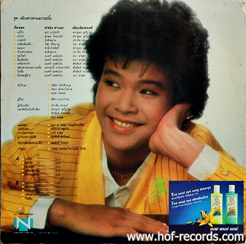 LP พัชรา แวงวรรณ -เพียงดวงตาและรอยยิ้ม ปกVG+แผ่น VG+