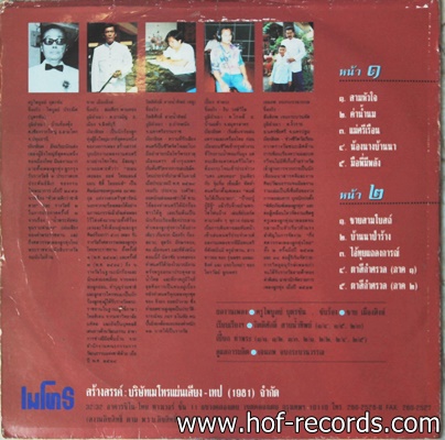 ชาย เมืองสิงห์ - บูชาครู ไพบูลย์ บุตรขัน ปก VG++ แผ่น VG++