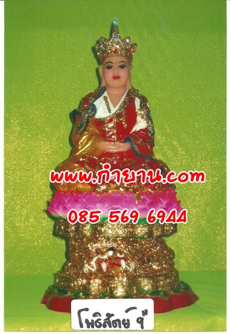 พระโพธิสัตย์