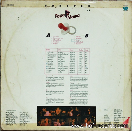 LP ฟอเอเวอร์ Forever - Papa & Mama ปกVG แผ่น VG+