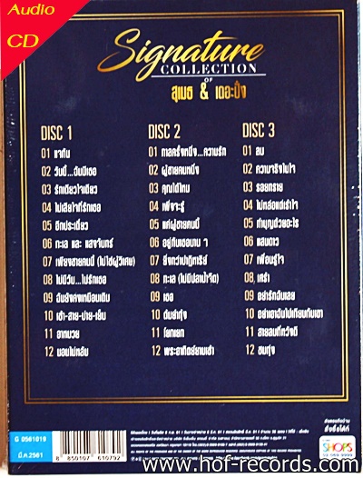 Cd สุเมธ & เดอะปั๋ง - Signature collection * new