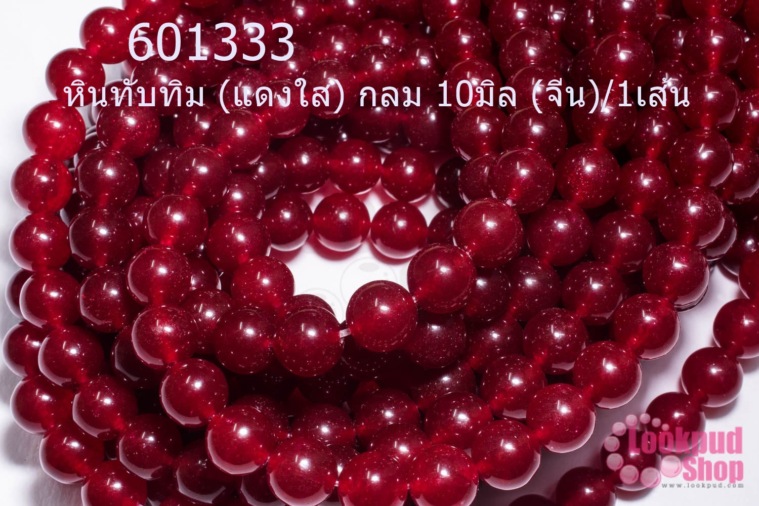 หินทับทิม (แดงใส) กลม 10มิล (จีน)/1เส้น
