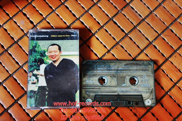 T บอย โกสิยพงษ์ - Million ways to love Part.1 (Used Tape Cassett)