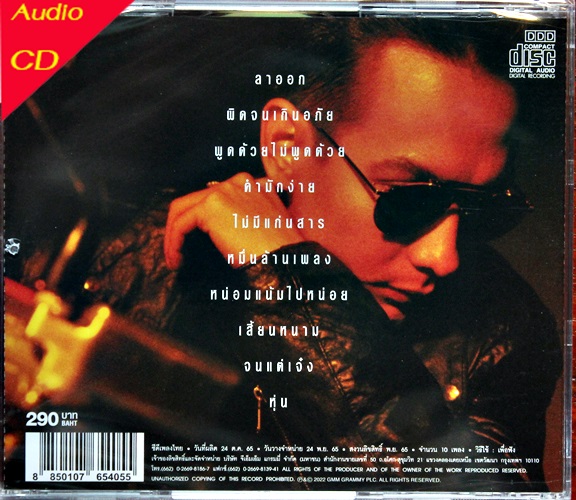 CD Billy บิลลี่ โอแกน - เข้มตลอด * New CD แผ่นทอง