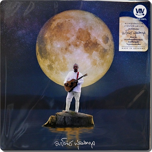 มาโนช พุฒตาล - ความทุกข์ของไกล บําบัดได้ด้วยตัวเอง 1Lp New