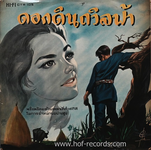 LP รวมศิลปิน - ดอกดินถวิลฟ้า ปกVG++ แผ่น VG++