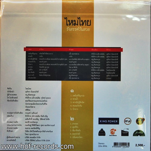 ไหมไทย-รังสรรค์วันสวย * New