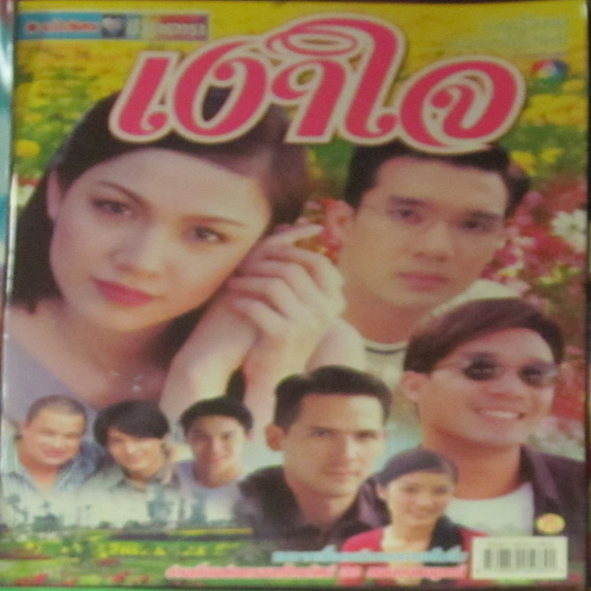 เงาใจ