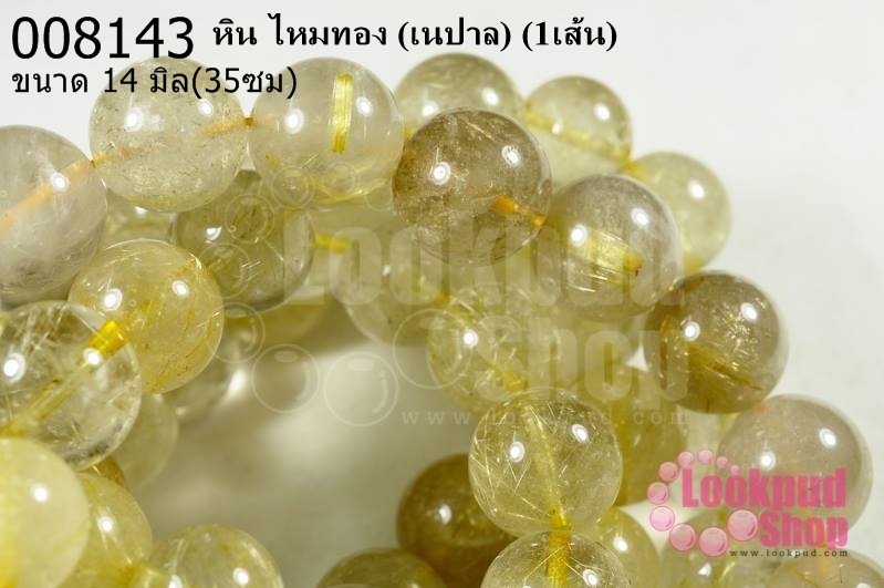 หิน ไหมทอง 14 มิล (เนปาล) (1เส้น)