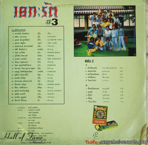 LP 18 กะรัต #3 ปก VG+ แผ่น VG+