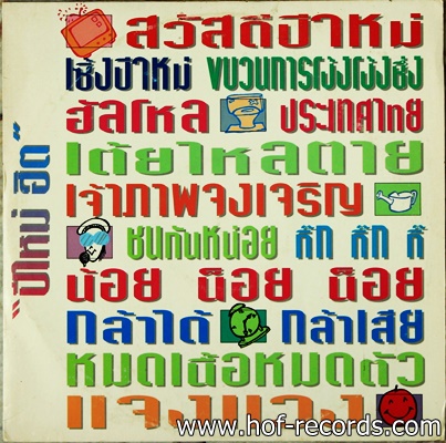 ปีใหม่ ฮิต ปกทำใหม่ แผ่น VG++