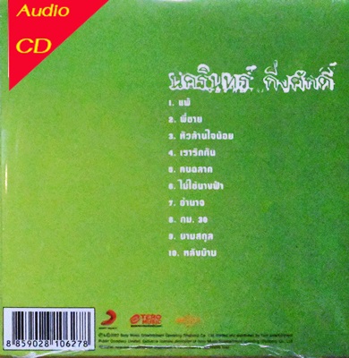 นครินทร์ กิ่งศักดิ์ - ฉลองครบรอบ 30 ปื 1Cd N.