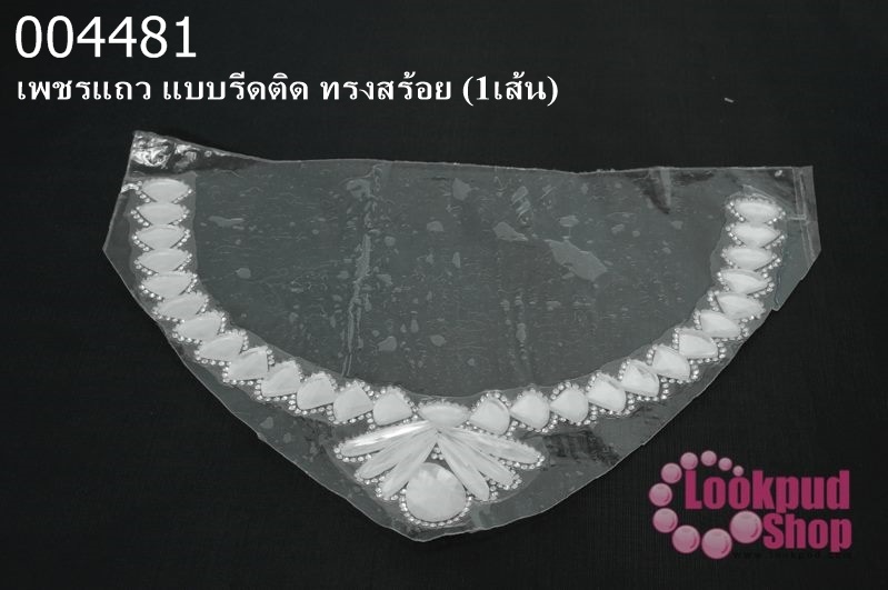 เพชรแถว แบบรีดติด ทรงสร้อย (1เส้น)