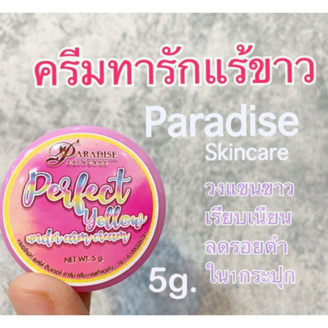 ครีมทารักแร้ พาราไดซ์ ครีมทารักแร้ขาว 5 กรัม Under arm cream