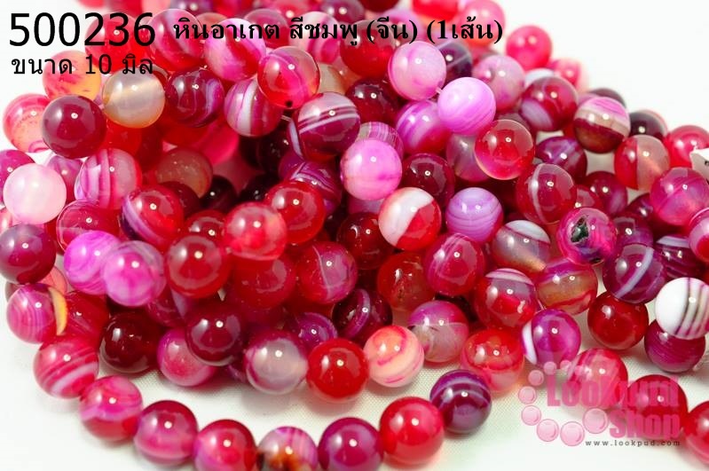 หินอาเกต สีชมพู 10 มิล (จีน) (1เส้น)