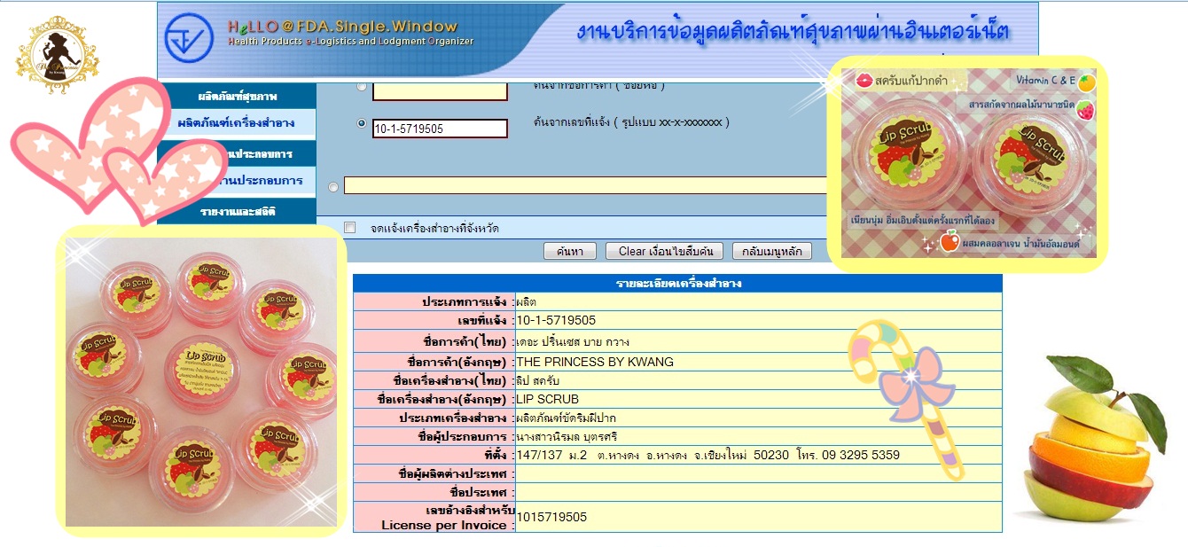 สครับปากชมพู ( LIP SCRUB )