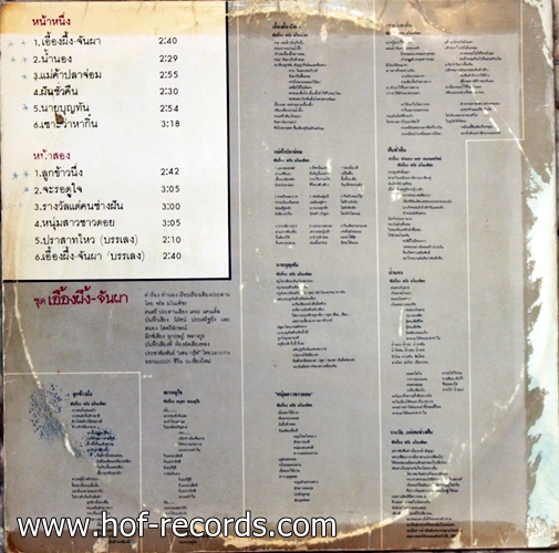 LP จรัล กับ แคนเดิ้ล ชุด เอื้องผึ้ง - จันผา ปก VG แผ่น VG++