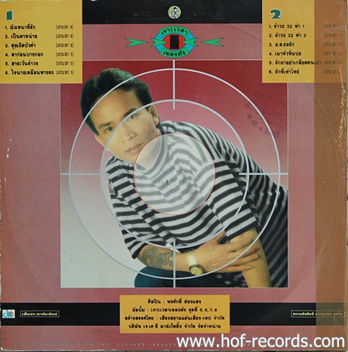 LP พรศัหดิ์ ส่องแสง - เจาะเวลาเพลงดัง 1 ปก VG+ แผ่น VG++