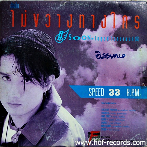 LP ไอศูรย์ ไวทยานนท์ -ไม่ขวางทางใคร ปก VG+ แผ่น VG++