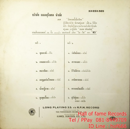 LP สมยศ ทัศนพันธ์ - พุทธชาติ ร่มโพธิทอง ปก VG++ แผ่น VG++