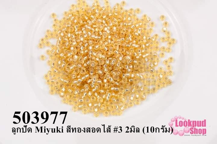 ลูกปัด Miyuki สีทองสอดไส้ #3 2มิล (10กรัม)