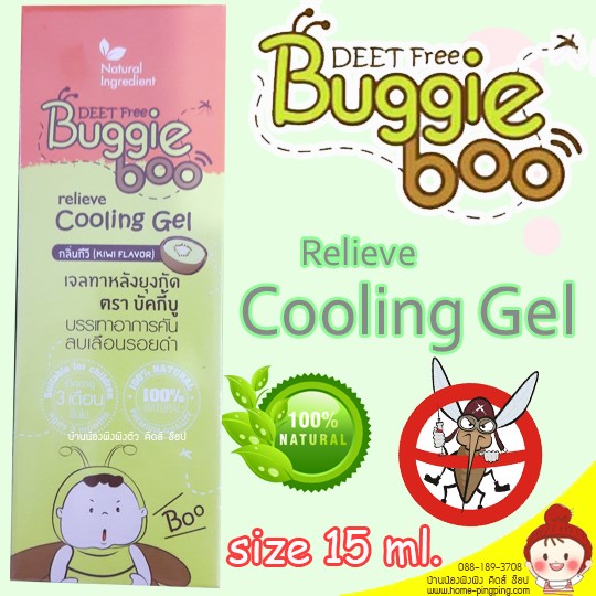 เจลทาหลังยุงกัด Buggie Boo ขนาด 15 ml. ผลืตจากวัตถุดิบธรรมชาติ 100% ยี่ห้อ Buggie Boo