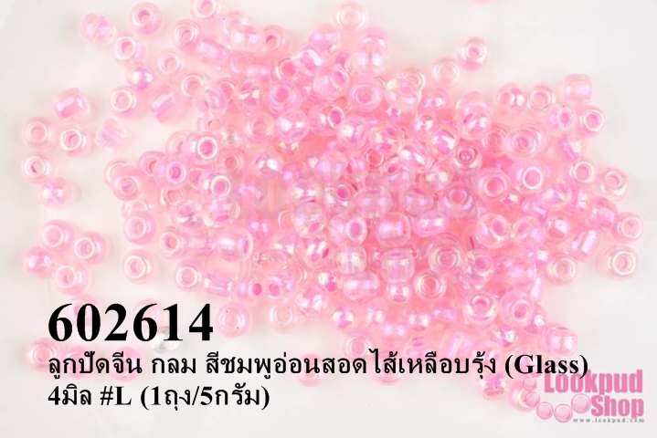 ลูกปัดจีน กลม สีชมพูอ่อนสอดไส้เหลือบรุ้ง (Glass) 4มิล #L (1ถุง/5กรัม)