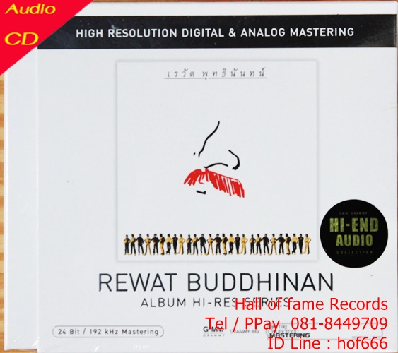 CD เต๋อ เรวัติ พุทธินันท์ * New