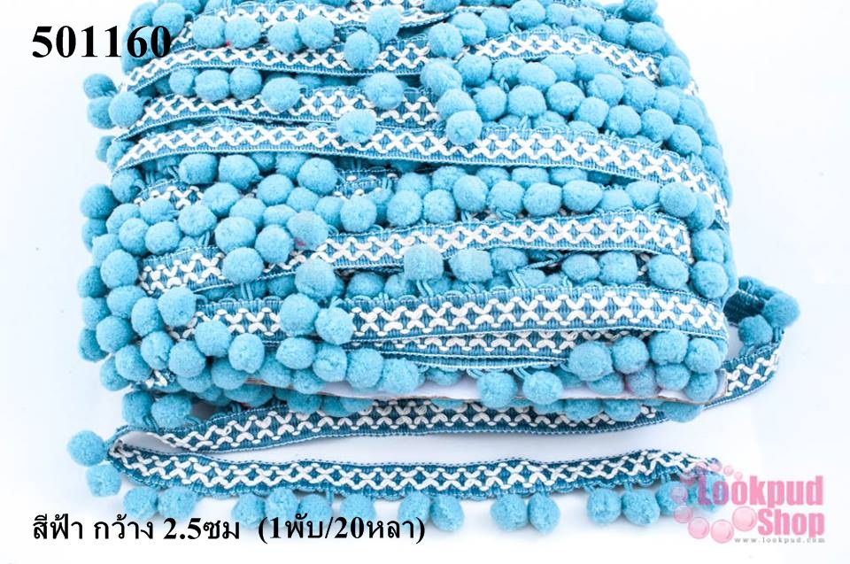 ปอมเส้นยาว ผ้าแถบ สีฟ้า กว้าง 2.5ซม (1พับ/20หลา)