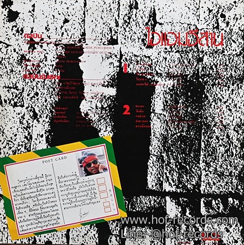 LP พงษ์เทพ กระโดนชำนาญ - ไอแอม อีสาน ปก VG ++ แผ่น VG+