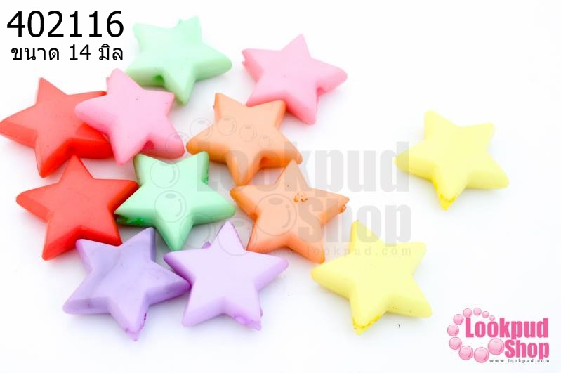 ลูกปัดพลาสติก สีพาลเทล ดาว คละสี 14มิล (1ขีด/100กรัม)