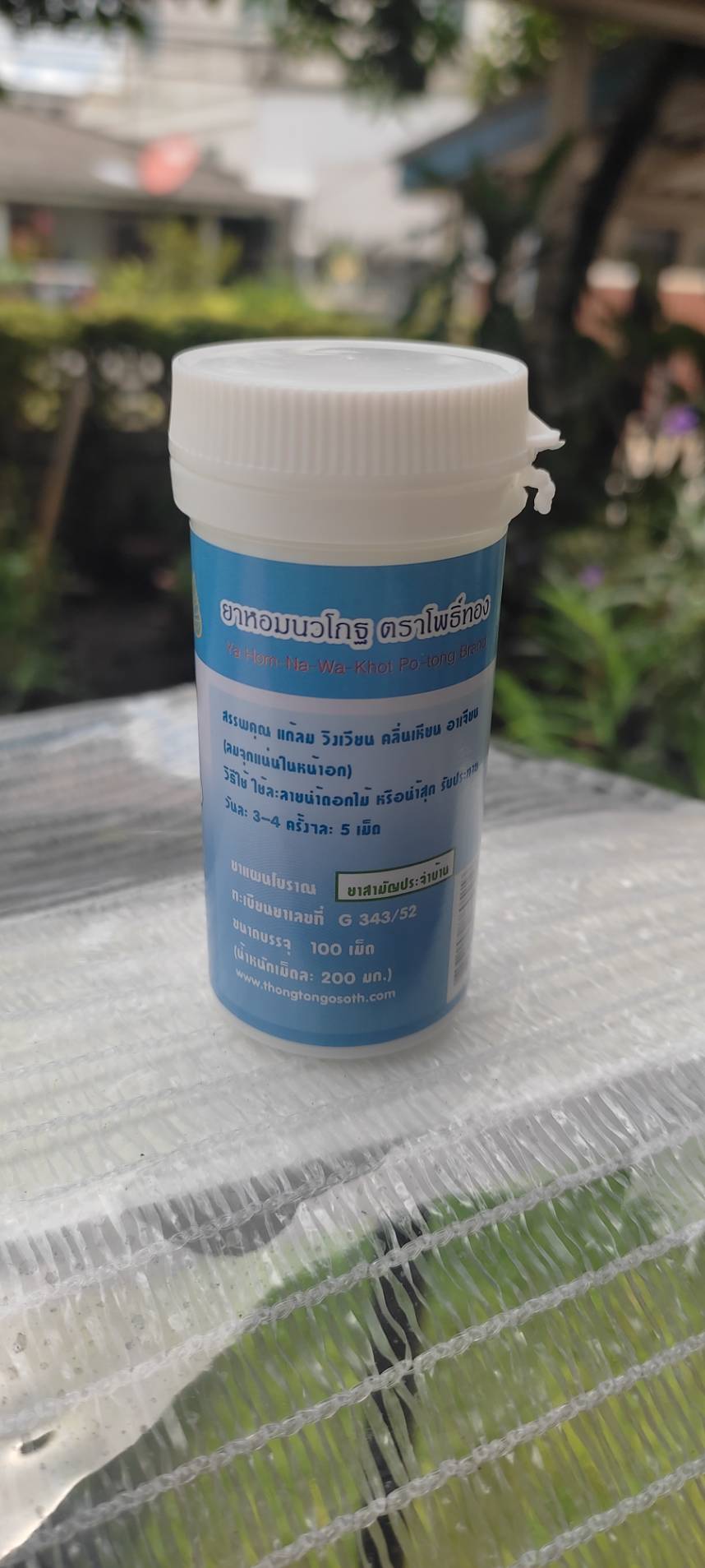โพธิ์ทอง ยาหอมนวโกฐ ตราโพธิ์ทอง