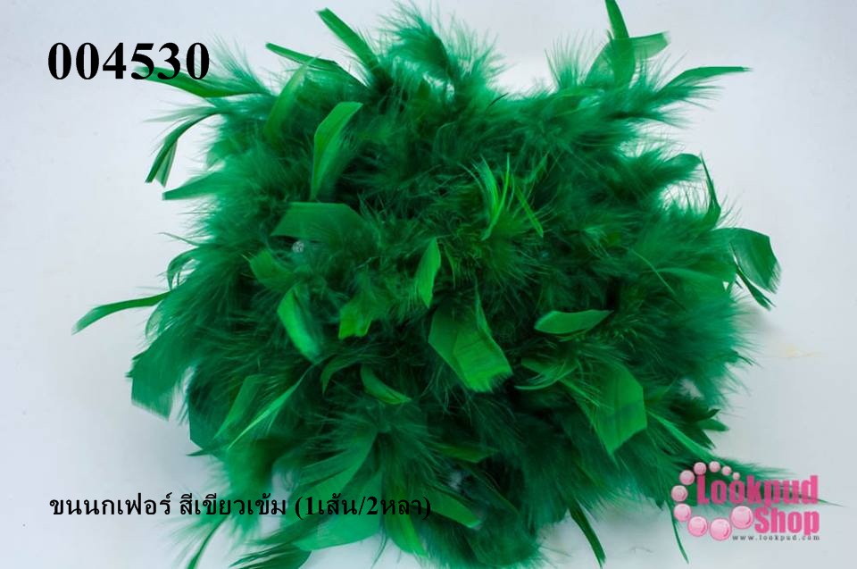 ขนนกเฟอร์ สีเขียวเข้ม (1เส้น/2หลา)