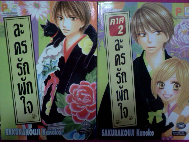 ละครรักพักใจ ภาค 1+ภาค 2