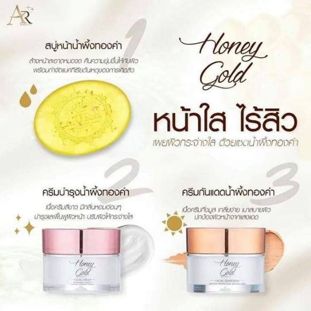 ครีมออร่าริช Aura Honey Gold ครีมน้ำผึ้งทองคำ ออร่า ริช ออร่า ฮันนี่ โกล์ด ครีม