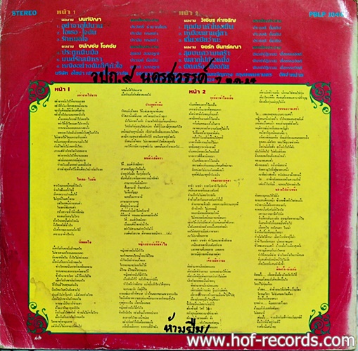 LP ไพจิตร อักษรณรงค์ - รักหมดใจ ปกVG+แผ่น VG++