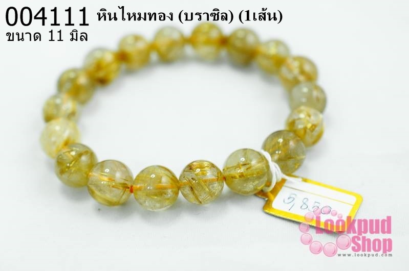หินไหมทอง 11มิล (บราซิล) (1เส้น)