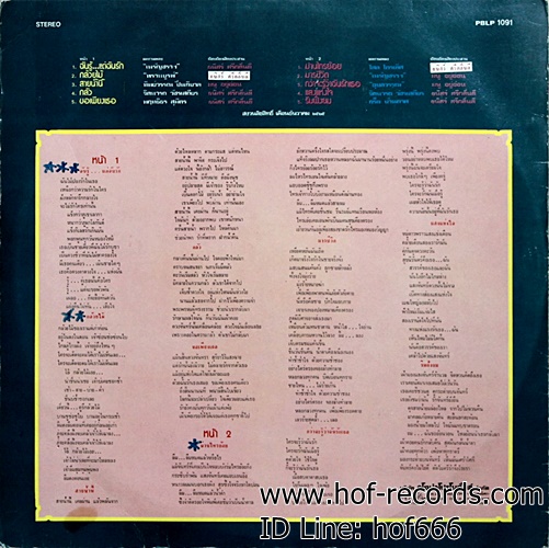 LP ทิพย์วรรณ ปิ่นภิบาล - สายน้ำนี้ ปก VG++ แผ่น VG++